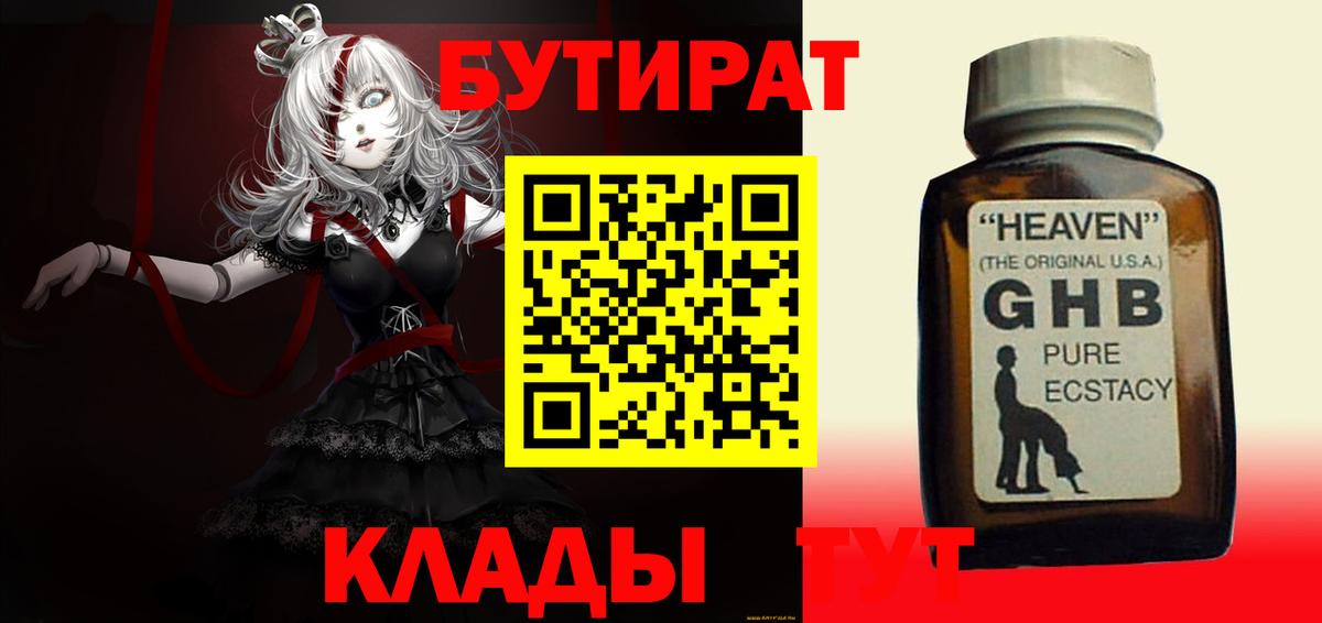 БУТИРАТ оксана Бор