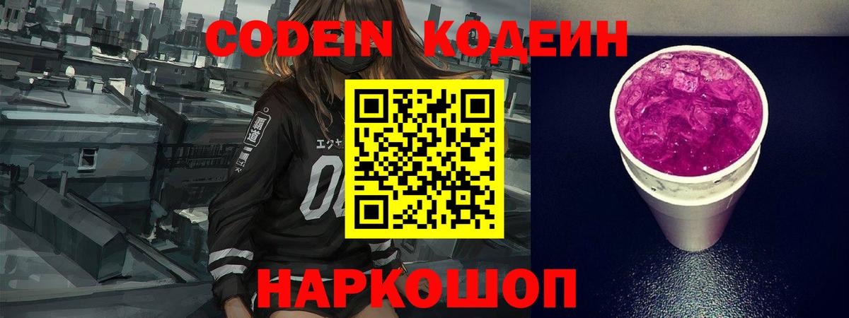 Бор  Кодеин Purple Drank  Вход с VPN 
