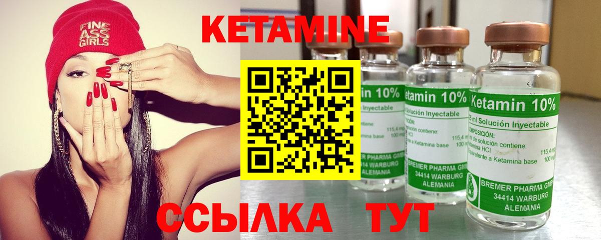 Кетамин VHQ  Кетамин ketamine  Вход с VPN  Бор 