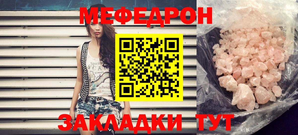 Мефедрон мяу мяу  МЕФ mephedrone  Меф  Вход с VPN  Бор 