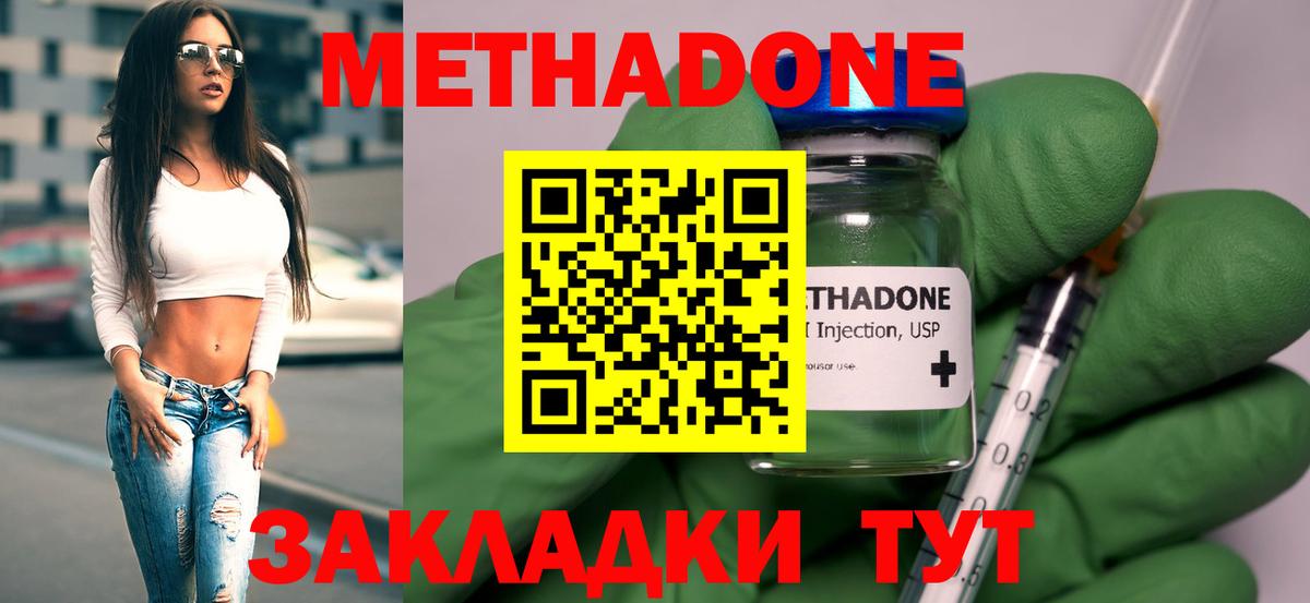 Метадон methadone  Вход с VPN  Бор 